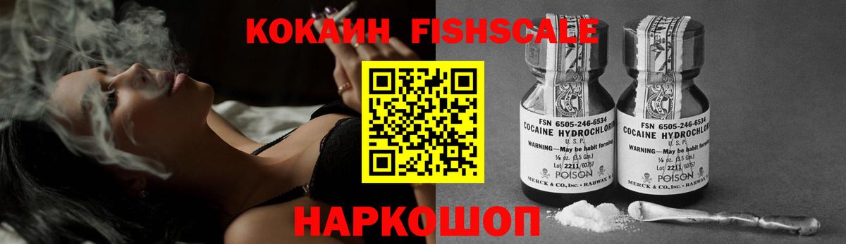 КОКАИН 98%  КОКАИН Fish Scale  Вход с VPN  Узловая 