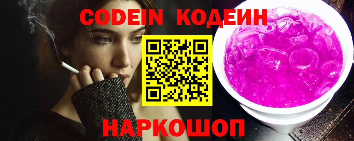 Кодеиновый сироп Lean Purple Drank  Кодеин Purple Drank  Узловая  Вход с VPN 