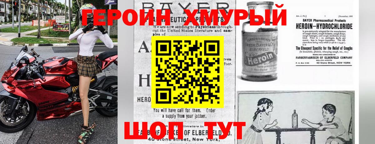 Героин Афган Узловая