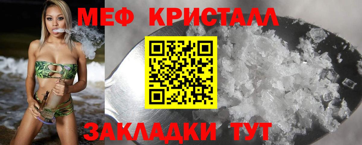 МЕФ кристаллы Узловая
